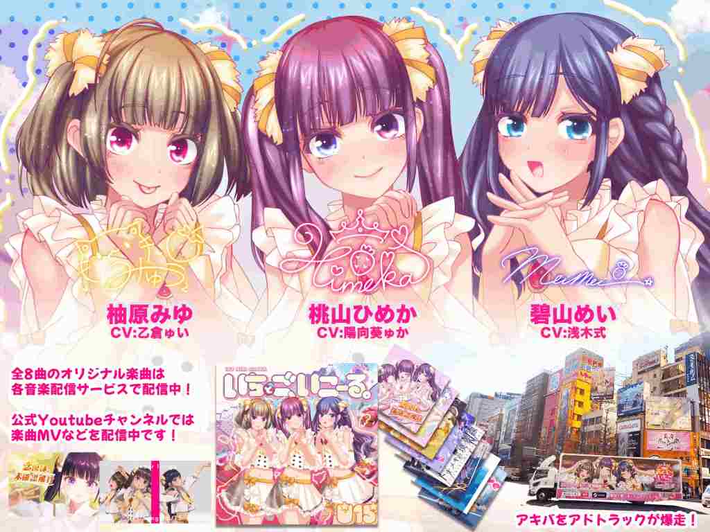 偶像演唱会☆Under Ichigo Ver1.05
