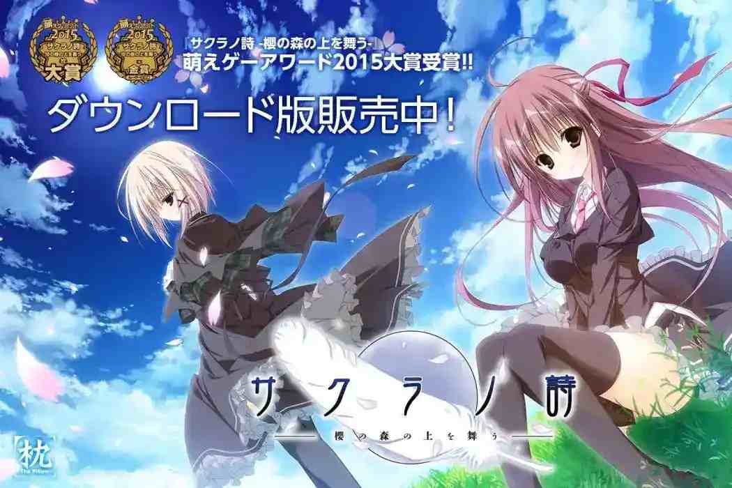 樱之诗：Sakura no Uta