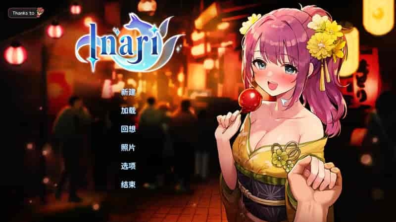 《宝藏的家乡/稻荷（Inari）》V0927正式版 治愈系沙盒养成新标杆图片-2