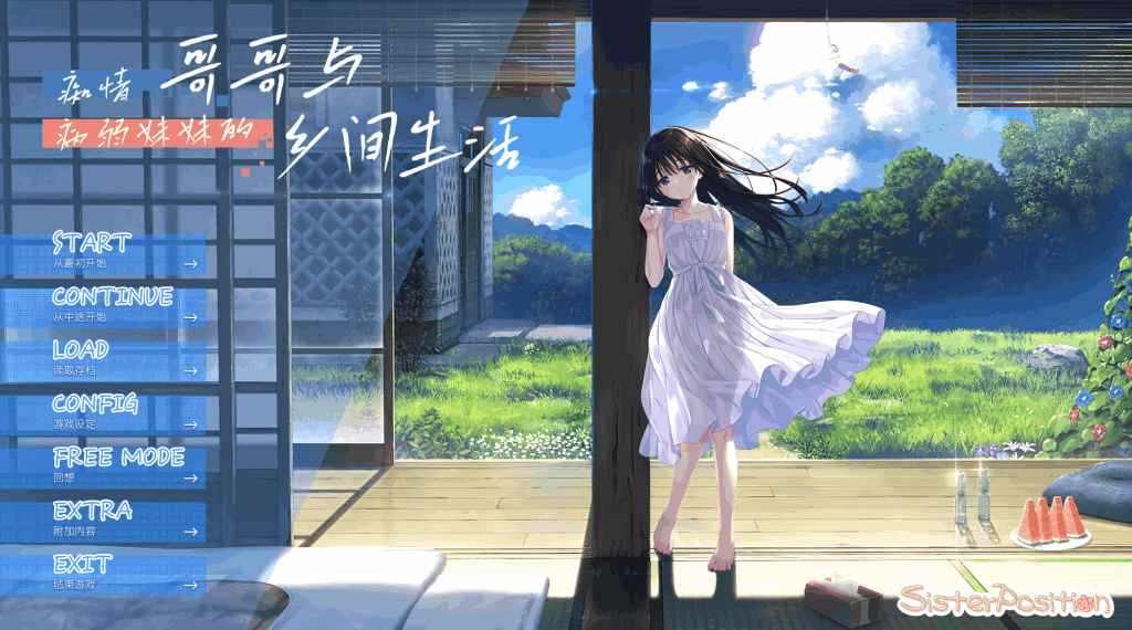 痴情哥哥与病弱妹妹的乡间生活