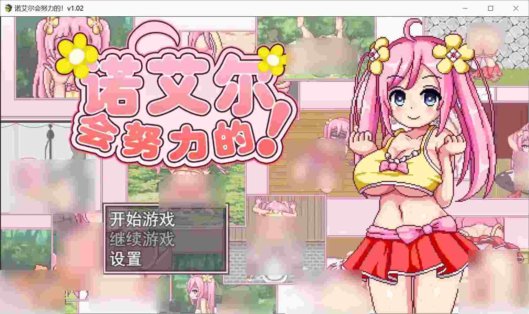 《诺艾尔会努力的！》Noelle Will Do Her Best！