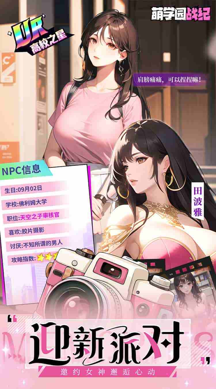 萌学园战纪