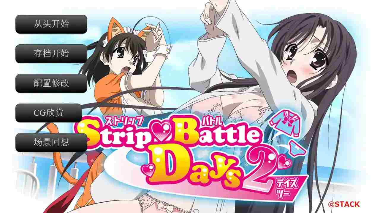 日在野球拳2/Strip Battle Days 2