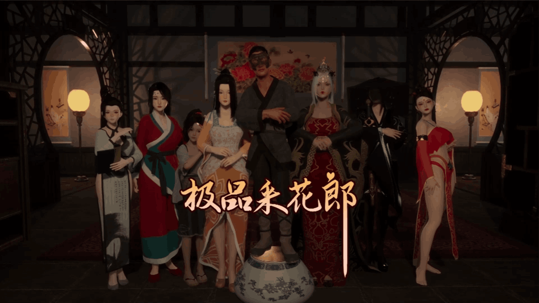 《极品采花郎》V1.3.7评测：3D国风江湖的沉浸式体验图片-1