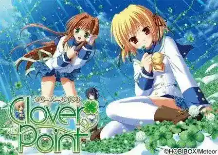 《Clover Point/四叶奇迹》