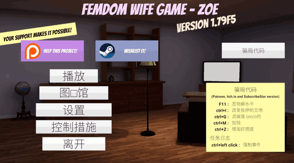 Femdom Wife Game – Zoe
