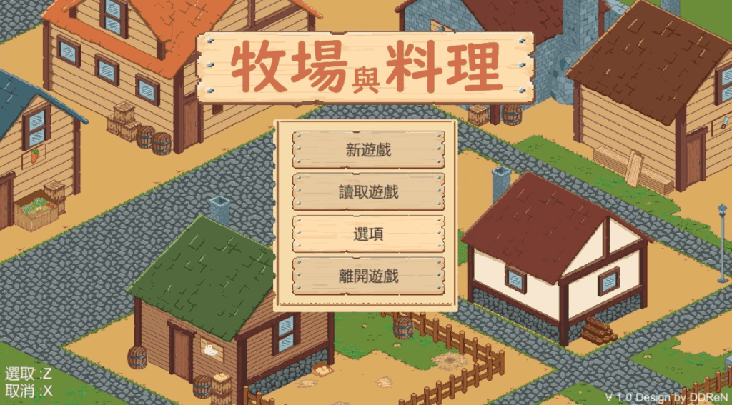 牧场与料理 Ranch and Cooking