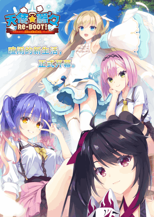 天使纷扰 RE-BOOT! 游戏画面