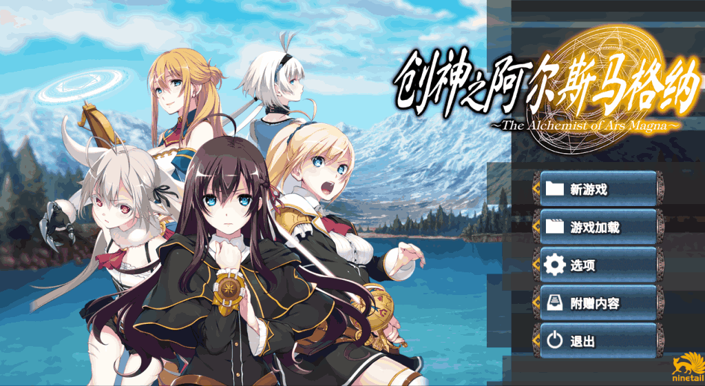 创神之阿尔斯马格纳 The Alchemist of Ars Magna