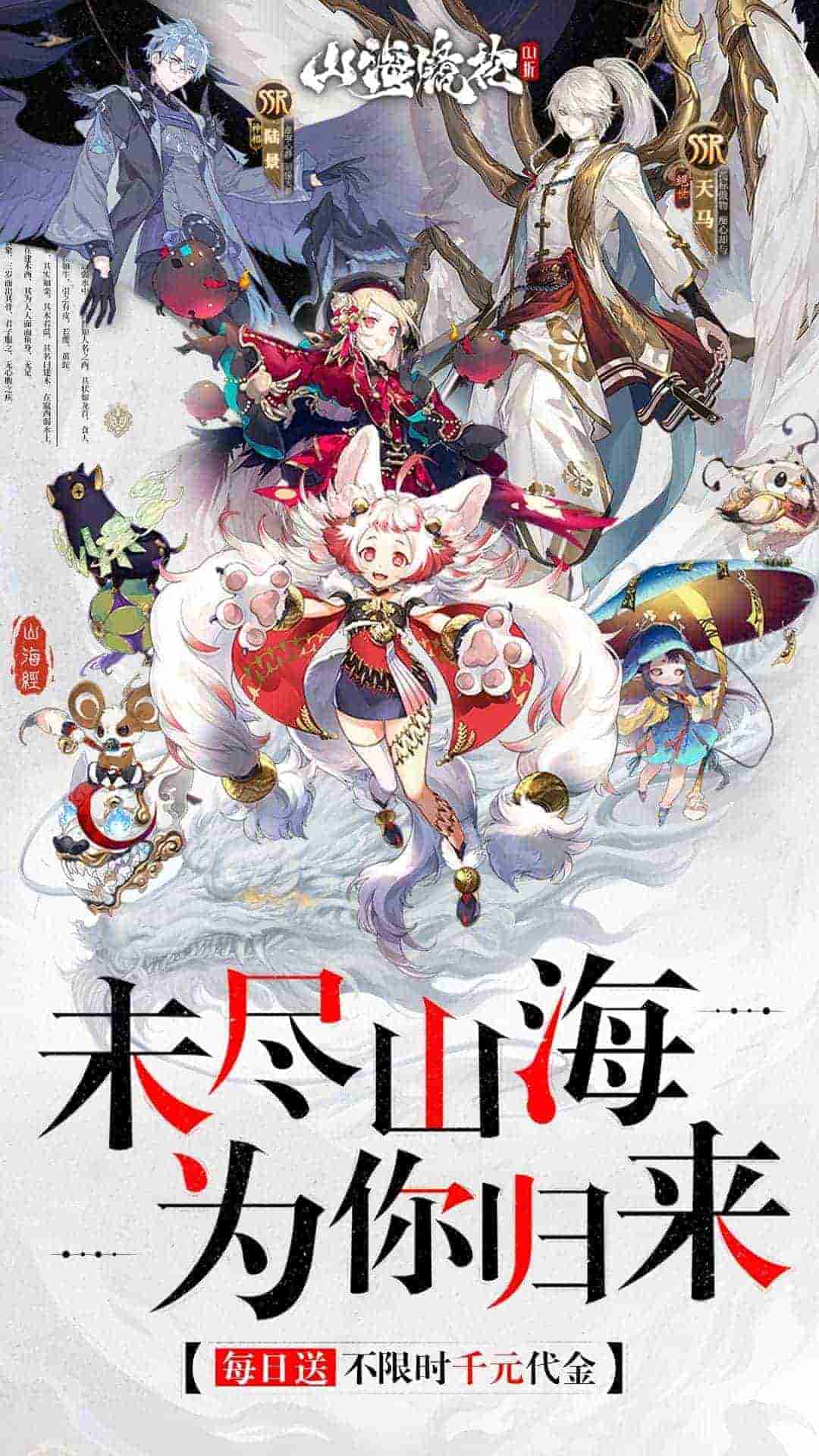 山海镜花 Shanhai Jinghua