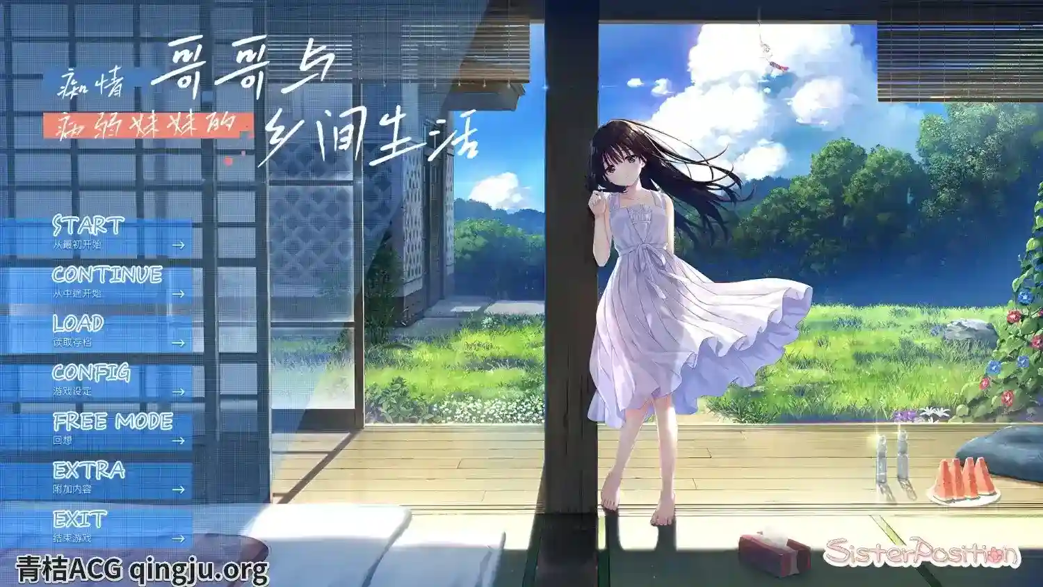 痴情哥哥与病弱妹妹的乡间生活