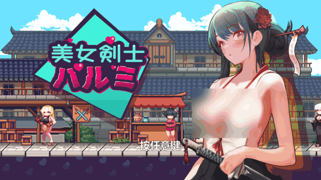 美女剑客晴美 Beautiful Swordfighter Harumi