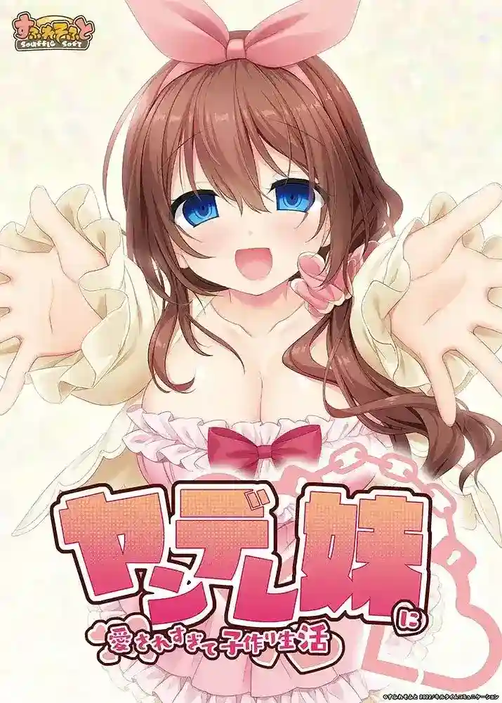 病娇妹妹的溺爱日常 Doting Days with Yandere Sister
