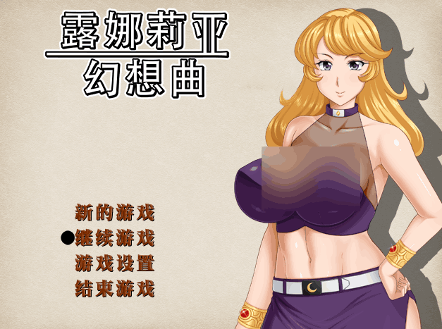 露娜莉亚幻想曲 图片-1