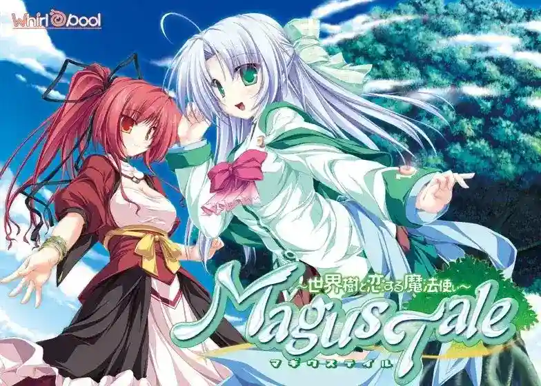 《MagusTale～世界樹と恋する魔法使い～》