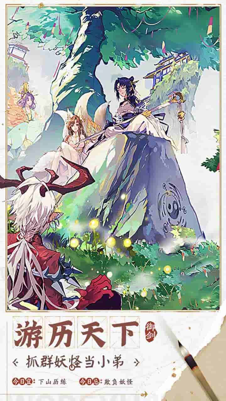 我的御剑日记 My Sword Journey
