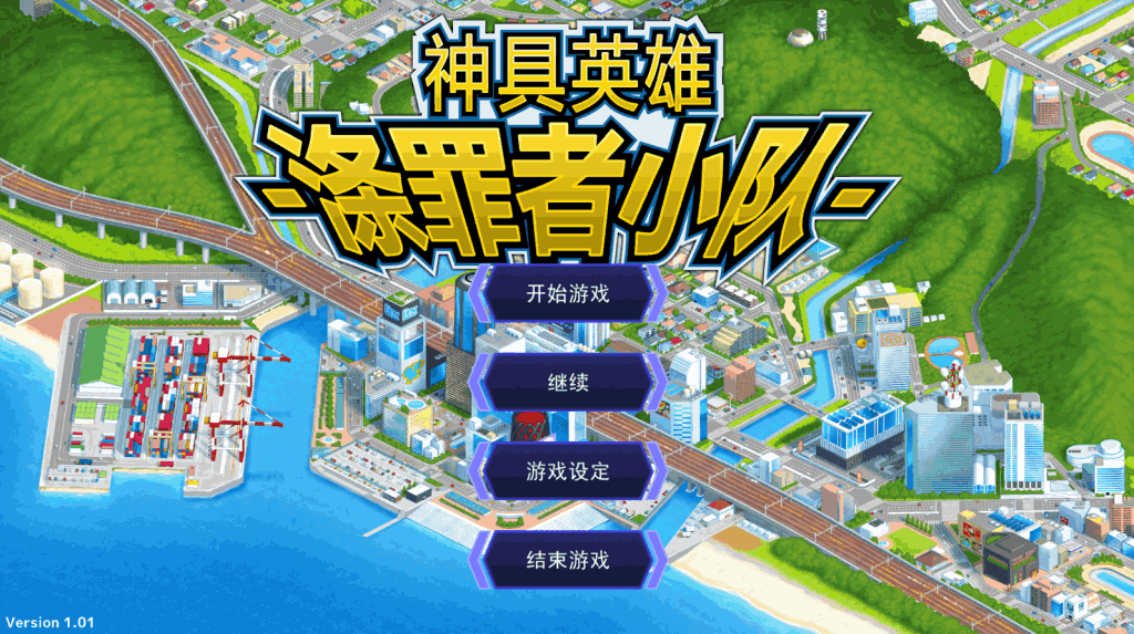 《神具姬英雄反抗者多米》Ver1.01 官中版：策略与冒险的完美结合图片-1