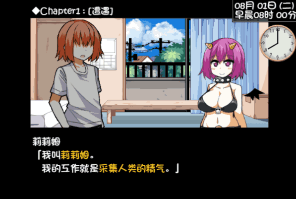 与魅魔莉莉姆的同居生活 Living with Lilith