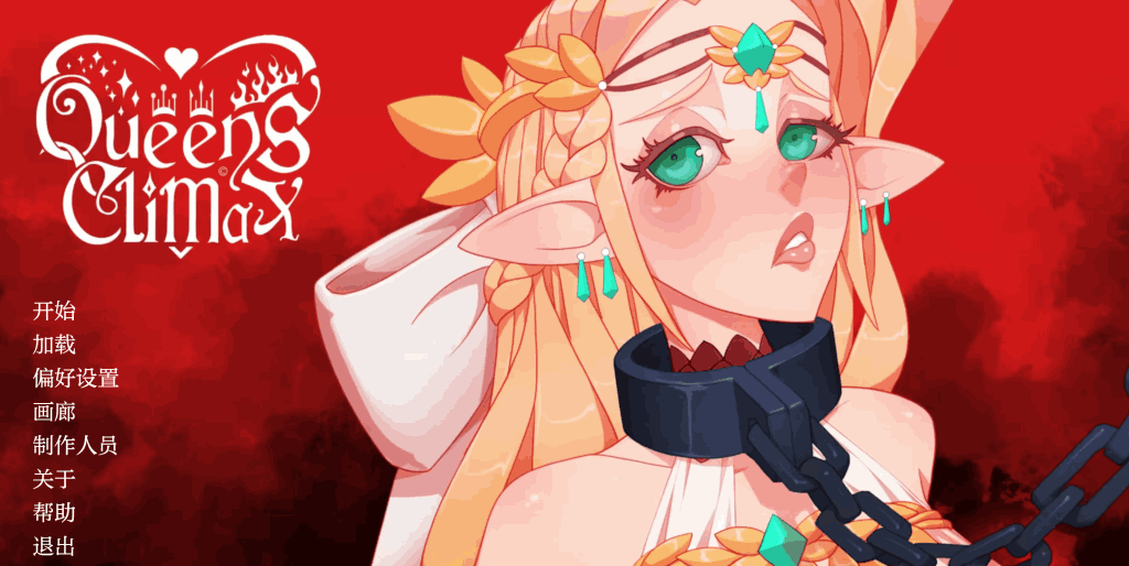 女王/Queens Climax