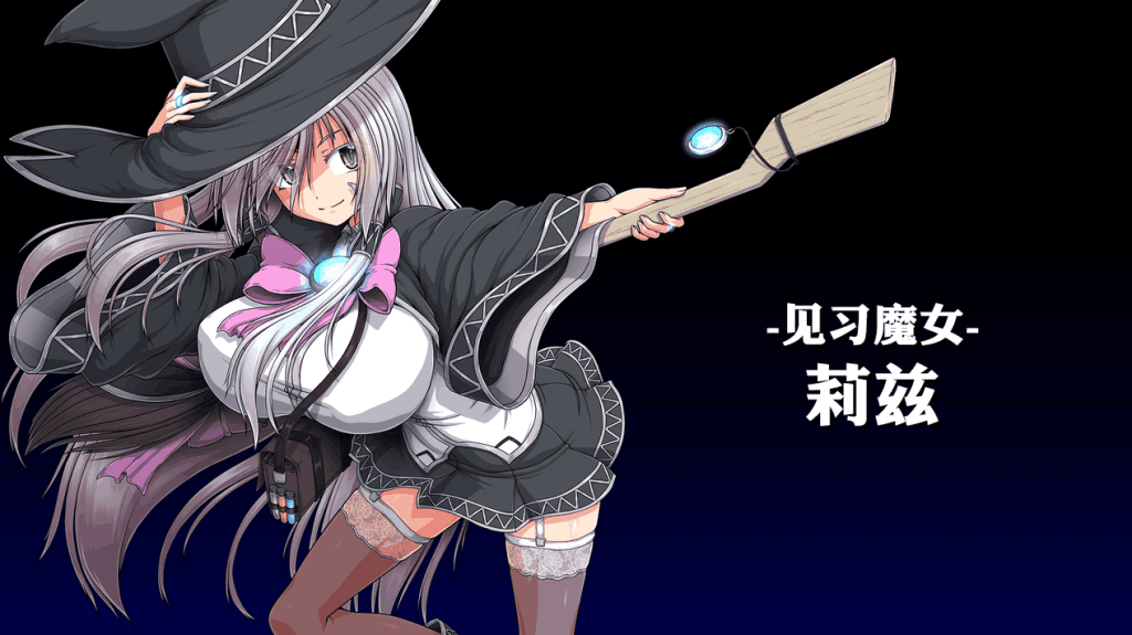 黯蚀之魔女 Ver1.01