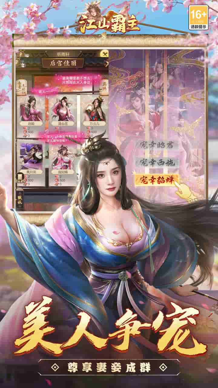 江山霸主 Jiang Shan Ba Zhu