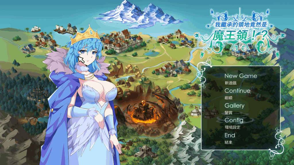 我继承的领地竟然是魔王领 The Territory I Inherited Turns Out to Be The Demon King’s Domain