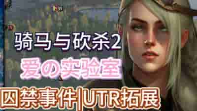 骑马与砍杀2：霸主 Mount & Blade II: Bannerlord
