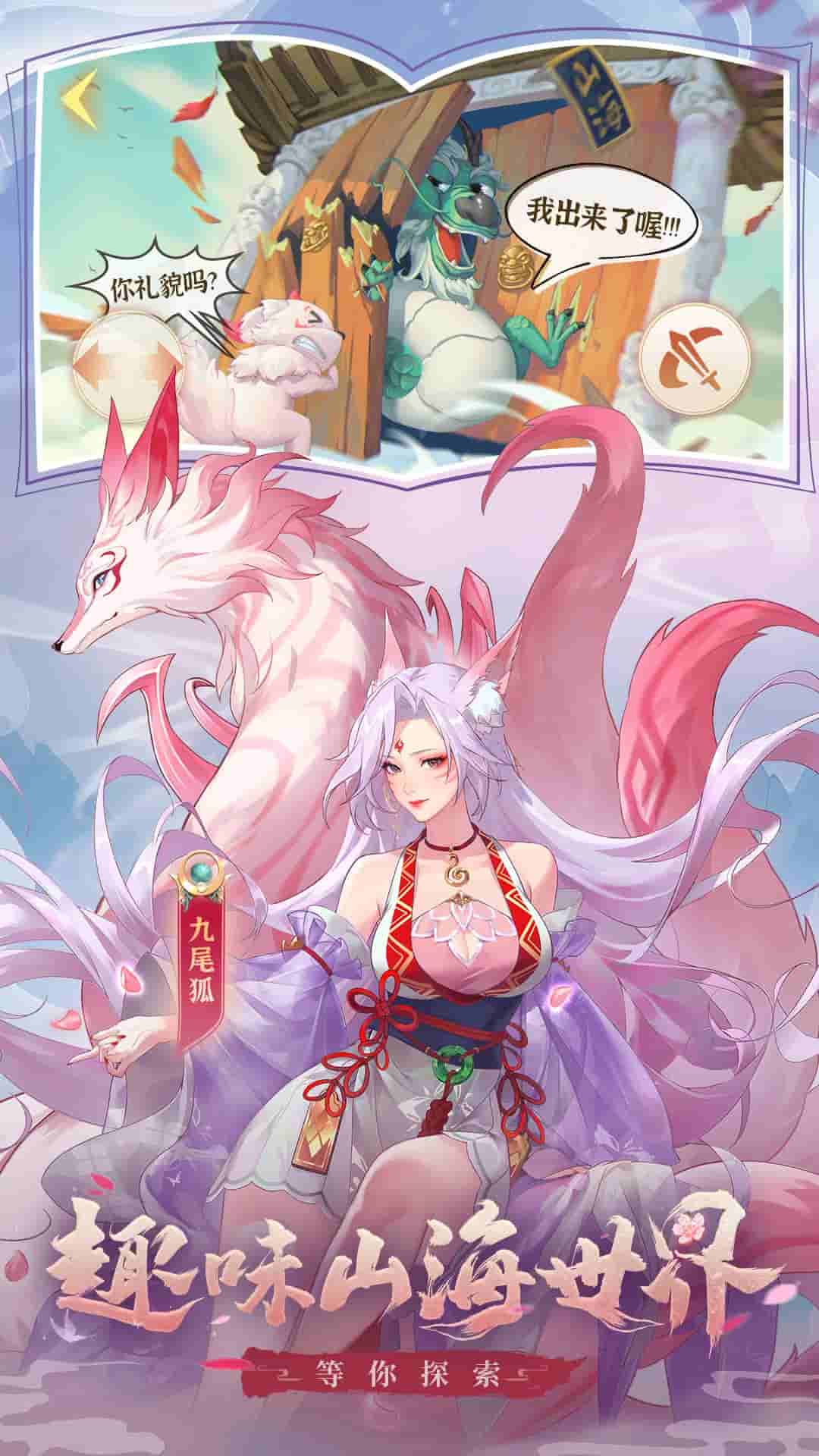 口袋山海经 Pocket Mythology