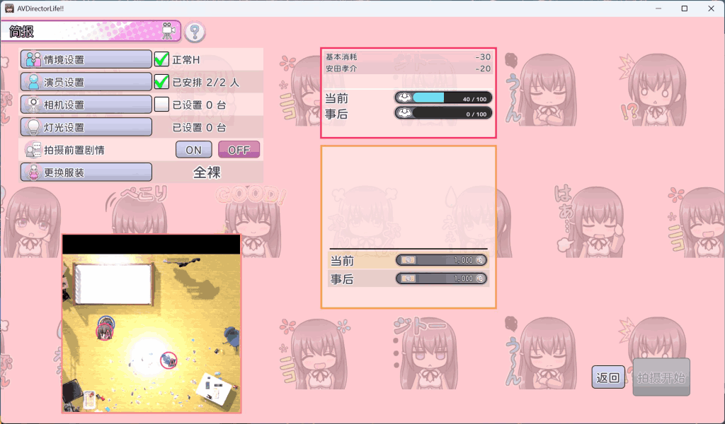 PC《导演人生》Director's Life Ver1.034 官方中文版｜模拟经营SLG｜全动态互动体验​图片-5