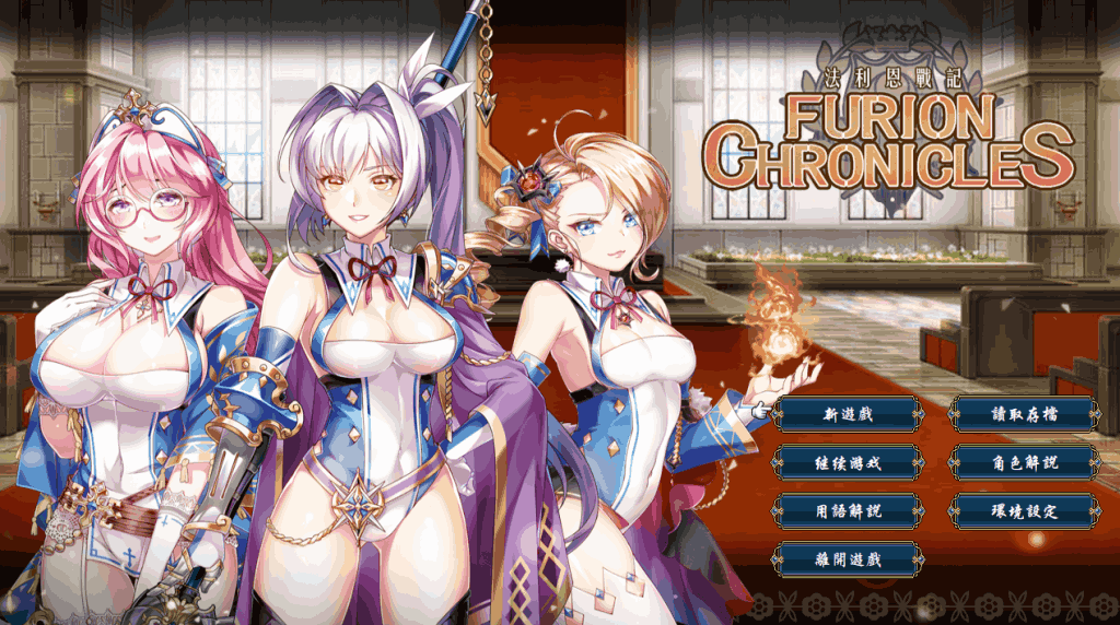 法利恩戰記 Furion Chronicles