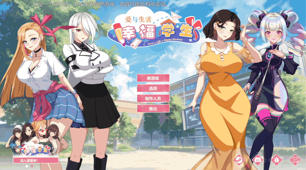《爱与生活：幸福学生》