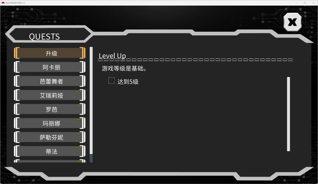 困在我的游戏里 Stuck in My Game