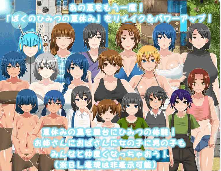我秘密的暑假时光 ぼくのひみつの夏休み はなまる