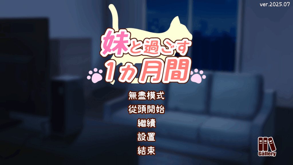 PC养成SLG游戏《和妹妹一起度过的一个月 v2025.07 汉化版》图片-2
