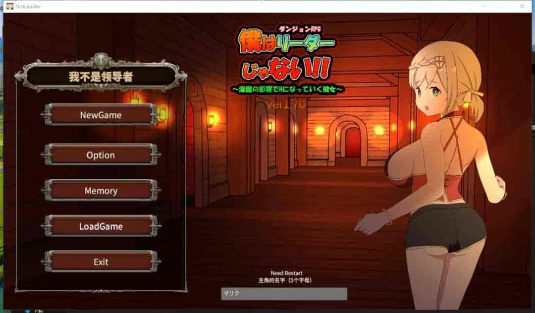《我不是领队！》（僕はリーダーじゃな）