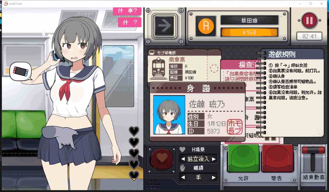路人娘电车 Passenger Girl Train