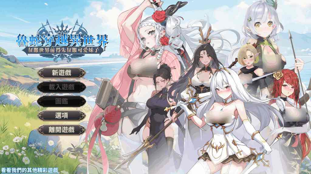 魯蛇穿越異世界 Loser Isekai