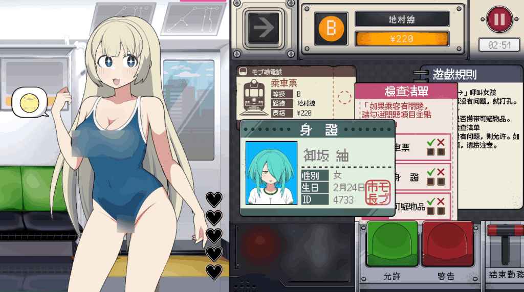 路人娘电车《Wandering Girl Train》