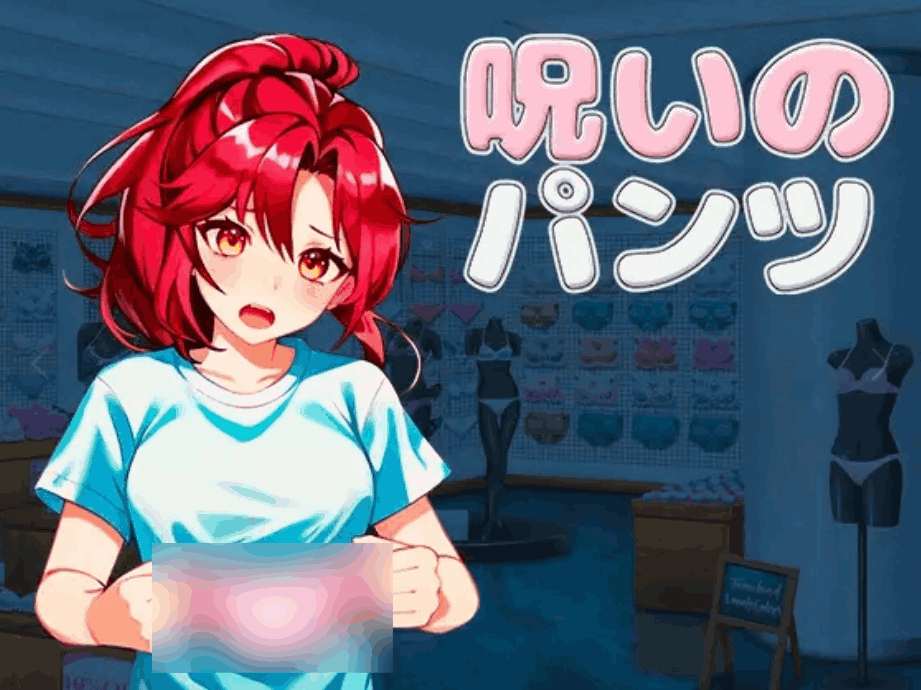 PC平台精品3D动作游戏《被诅咒的胖次 呪いのパンツ Ver1.2》官方中文版完整资源图片-1 PC平台精品3D动作游戏《被诅咒的胖次 呪いのパンツ Ver1.2》官方中文版完整资源图片-1