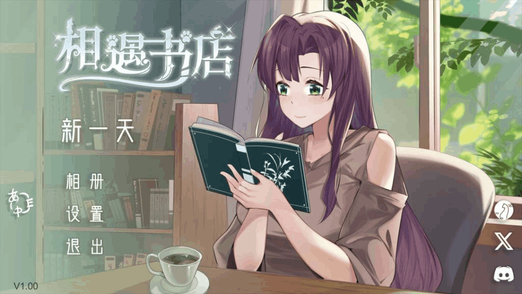 PC互动SLG游戏《邂逅书屋 SerendipityBookshop》