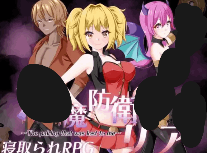 魅魔防卫队莉娅 – RPG