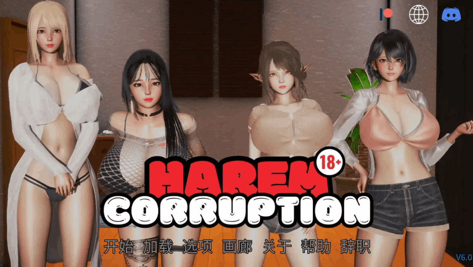 后宫腐败 Harem Corruption