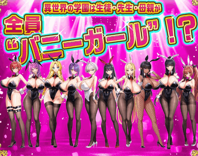 もっと！孕ませ！炎のおっぱい異世界 おっぱいバニー学园 v1.0.2：ADV 汉化版 适配 PC 平台 含动态存档、CV、DLC [FM/BD 5.6G]图片-1