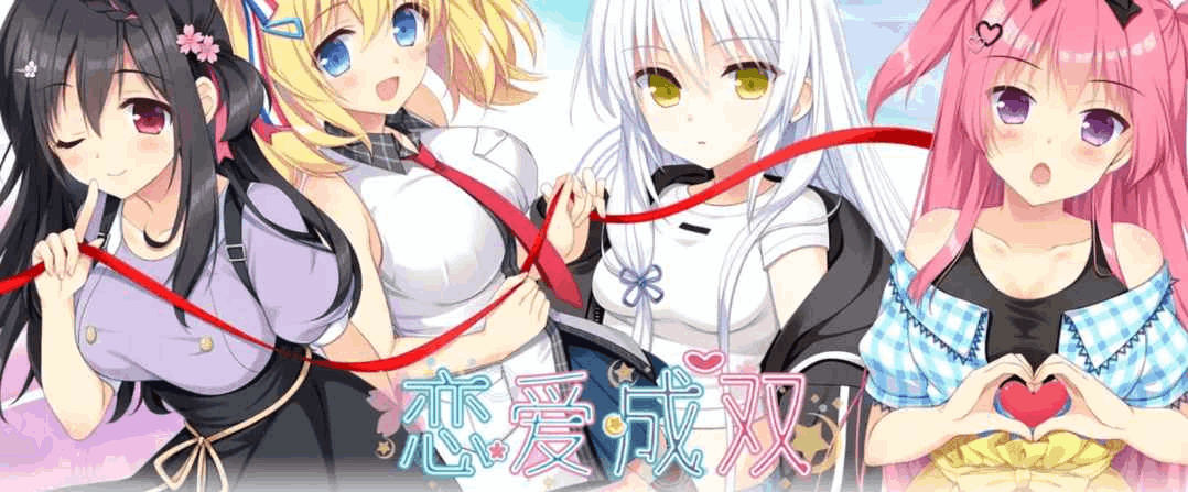 恋爱成双/劈腿之恋/フタマタ恋愛 KRKR吉里吉里模拟器版 | 官方中文图片-1 恋爱成双/劈腿之恋/フタマタ恋爱 KRKR吉里吉里模拟器版 | 官方中文图片-1