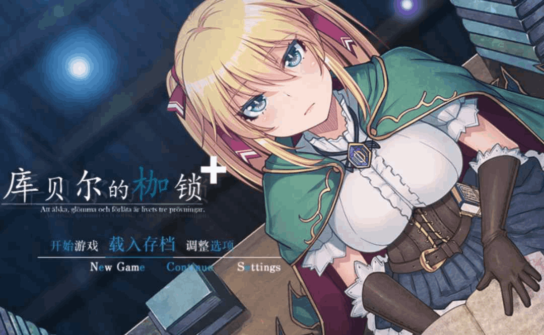 PC平台精品RPG游戏《库贝尔的枷锁 クベルの首枷病》