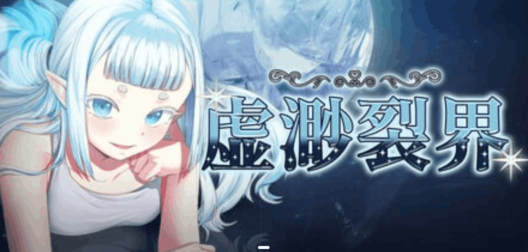 虚渺裂界 Ethereal Sunder