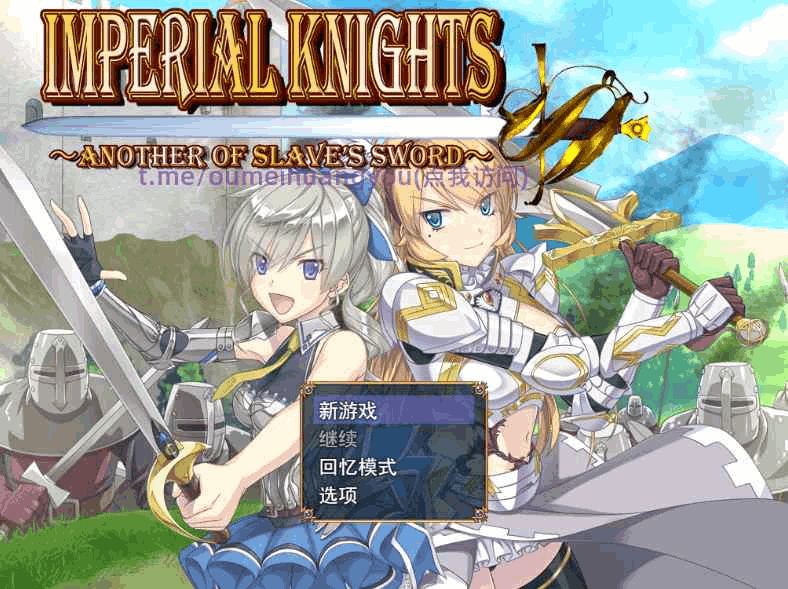 帝国骑士（Imperial Knights）