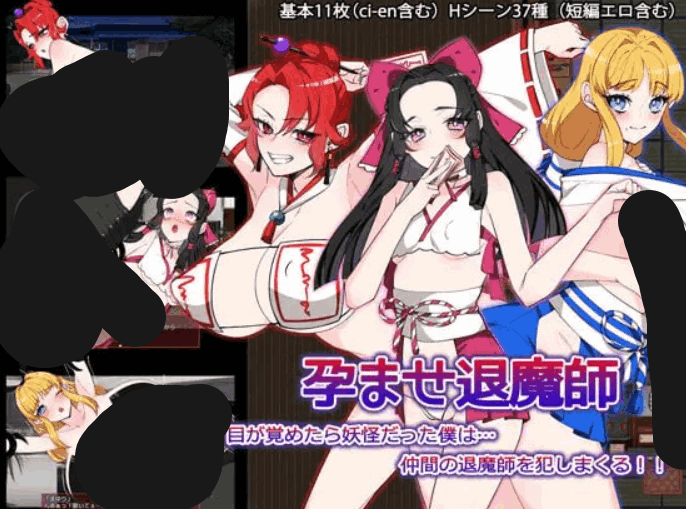受孕退魔师 孕ませ退魔师 - RPG 汉化版（PC 平台 FM/BD 1G）图片-1