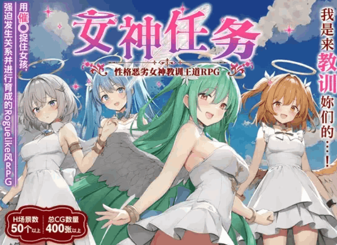 女神任务 / めがみんクエスト