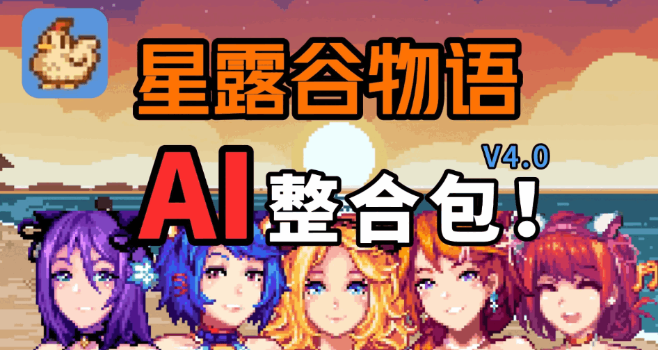 瑟瑟谷物语 星露谷物语